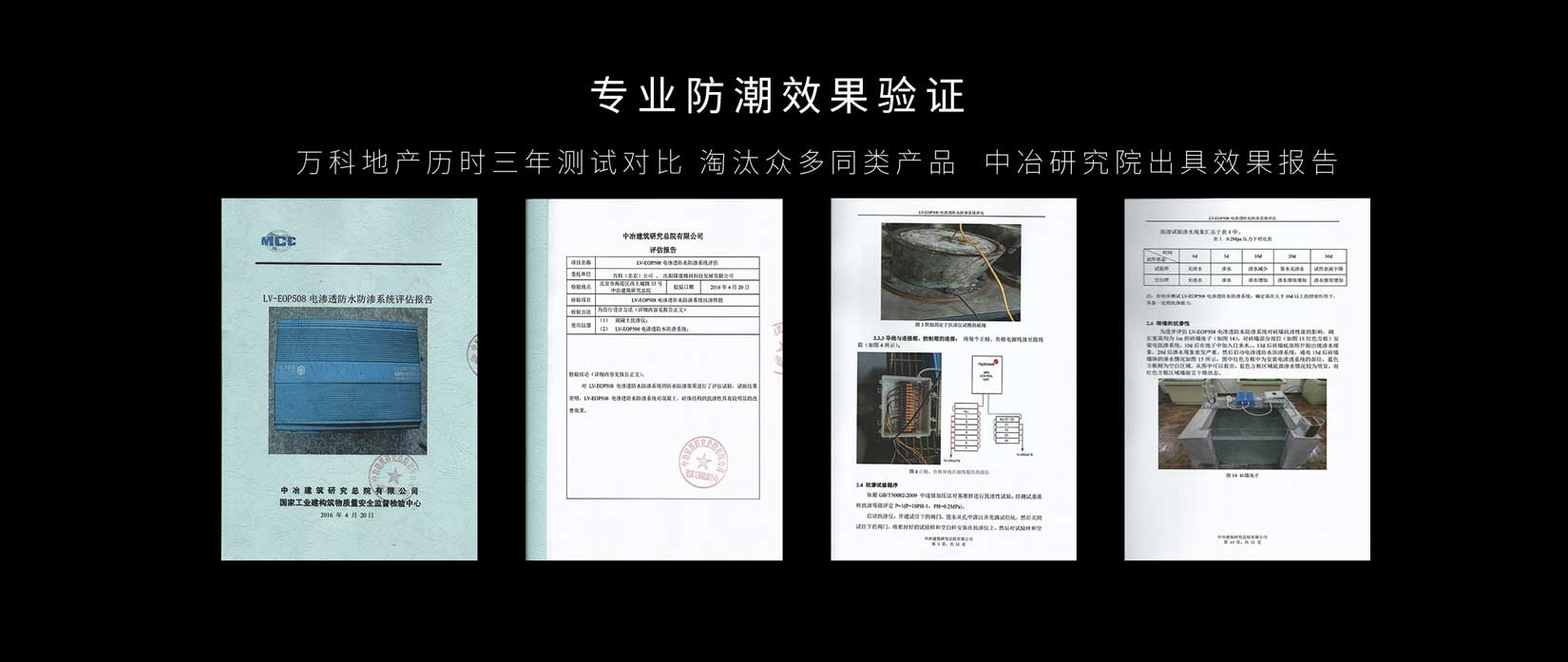 专业防潮效果验证