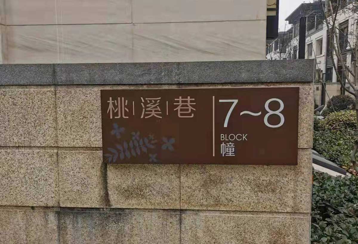 杭州国之璟府别墅地下室防水施工方案